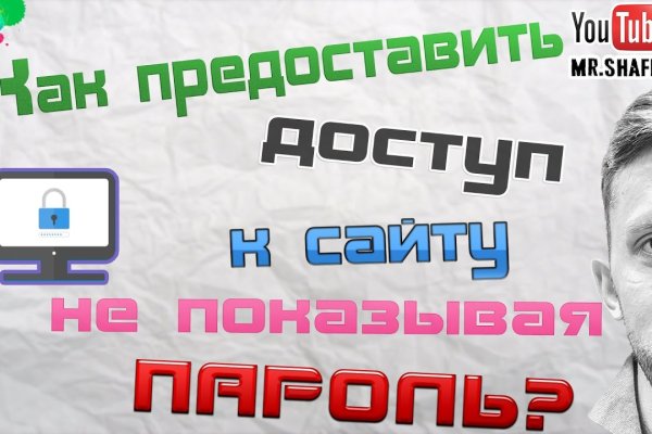 Взломали аккаунт кракен
